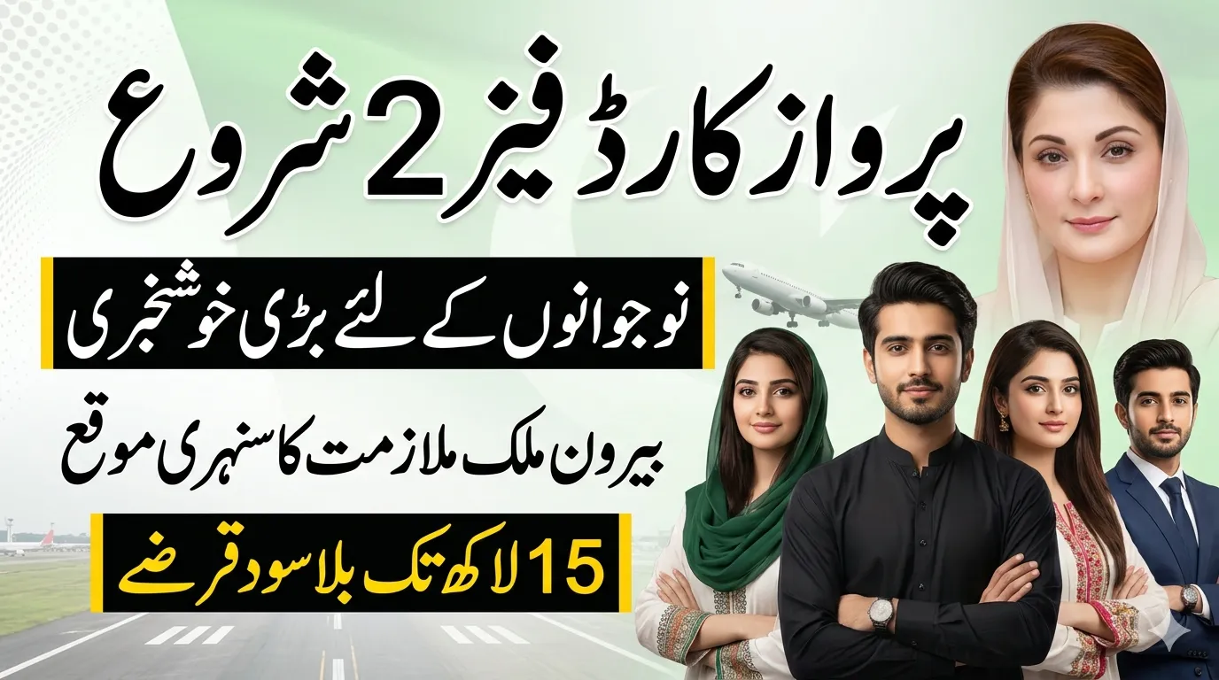 Apkcheers Parwaz Card Phase 2