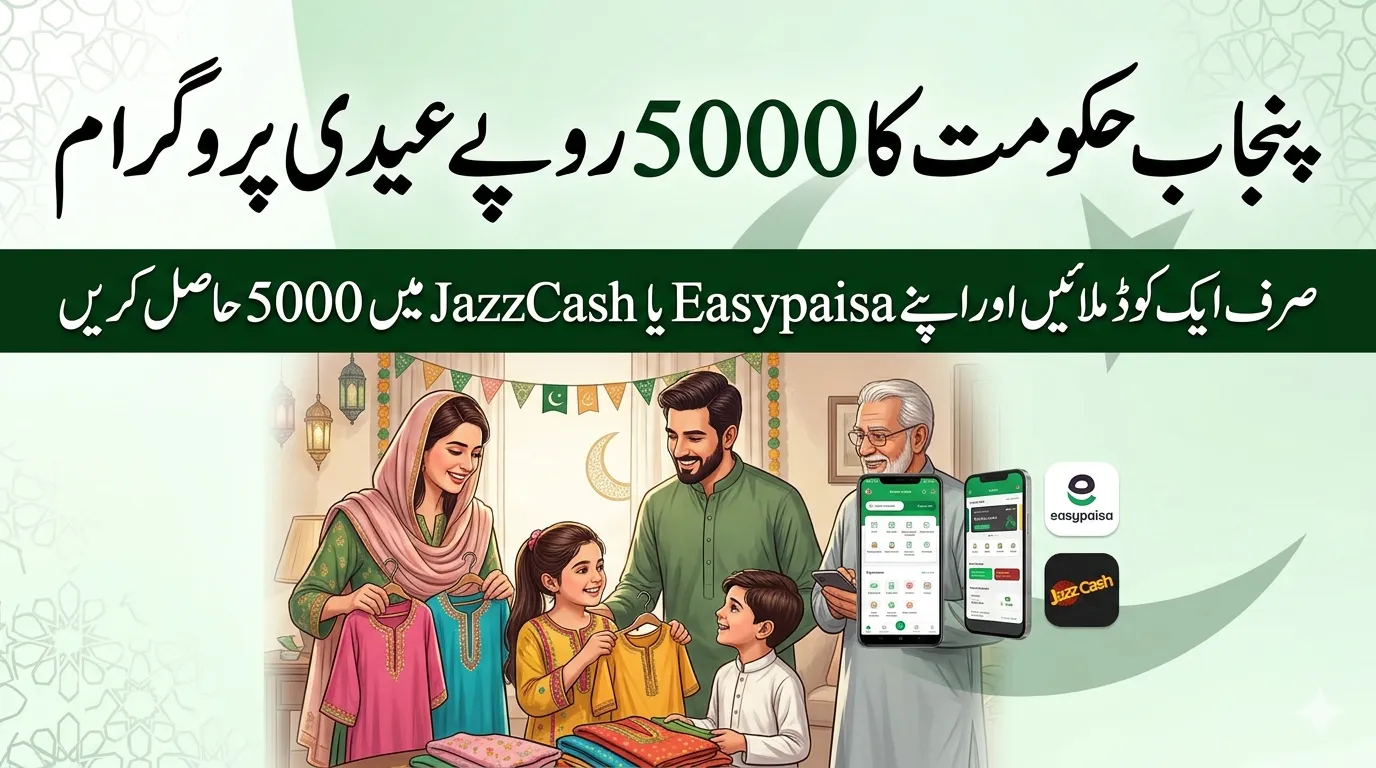 Maryam Nawaz Rs 5,000 Eidi Scheme 2026